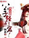 凤还朝：公子独宠妃