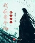 我在玉京躺平的那些年
