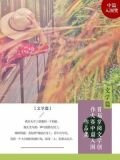 首届掌阅文学大赛中篇入围作品集：文学篇