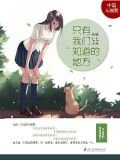 只有我们知道的地方