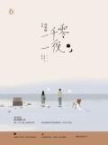 一千零一夜