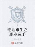 绝地求生之职业选手