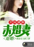 开局就和未婚妻退婚