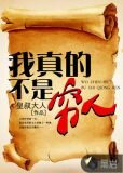 我真的不是穷人