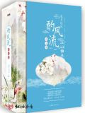 酌风流，江山谁主