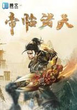 帝临诸天