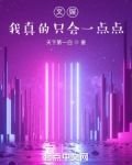文娱，我真的只会一点点