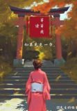 如果先走一步，请等等我