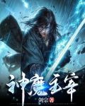 神魔主宰