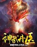神武丹医