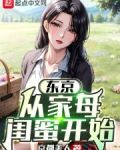 东京：从借宿家母闺蜜开始